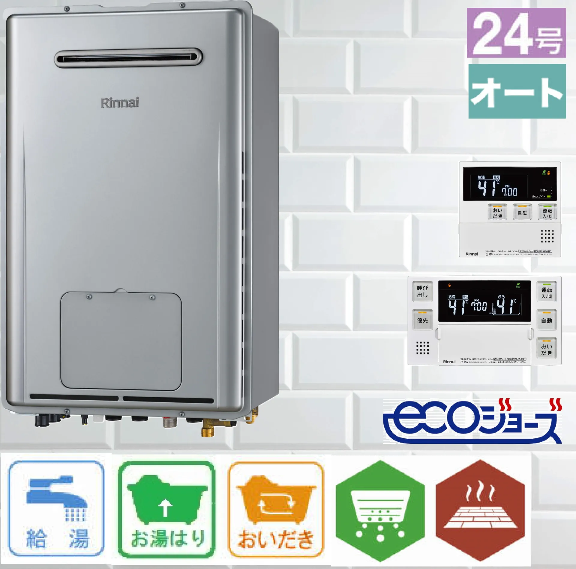 リンナイ ガス給湯暖房用熱源機 エコジョーズ 24号 壁掛型 オート 暖房11.6kW 2温度3系統 RUFH-E2407SAW2-3(A) リモコン:MBC-240V(A)