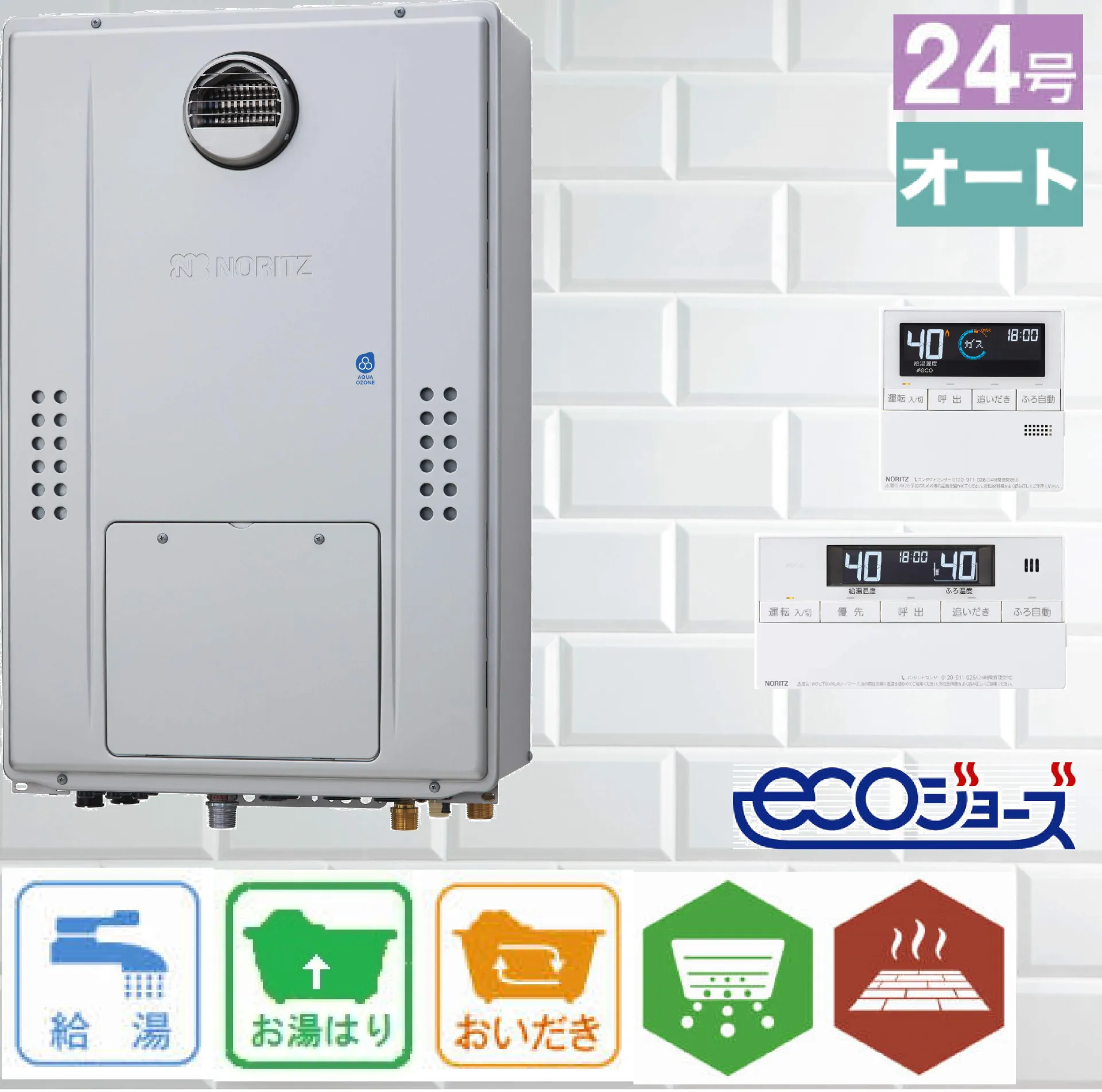ノーリツ ガス温水暖房付ふろ給湯器 エコジョーズ 24号 壁掛型 オート 暖房11.6kW 2温度3P GTH-C2470SAW3H リモコン:RC-J112E